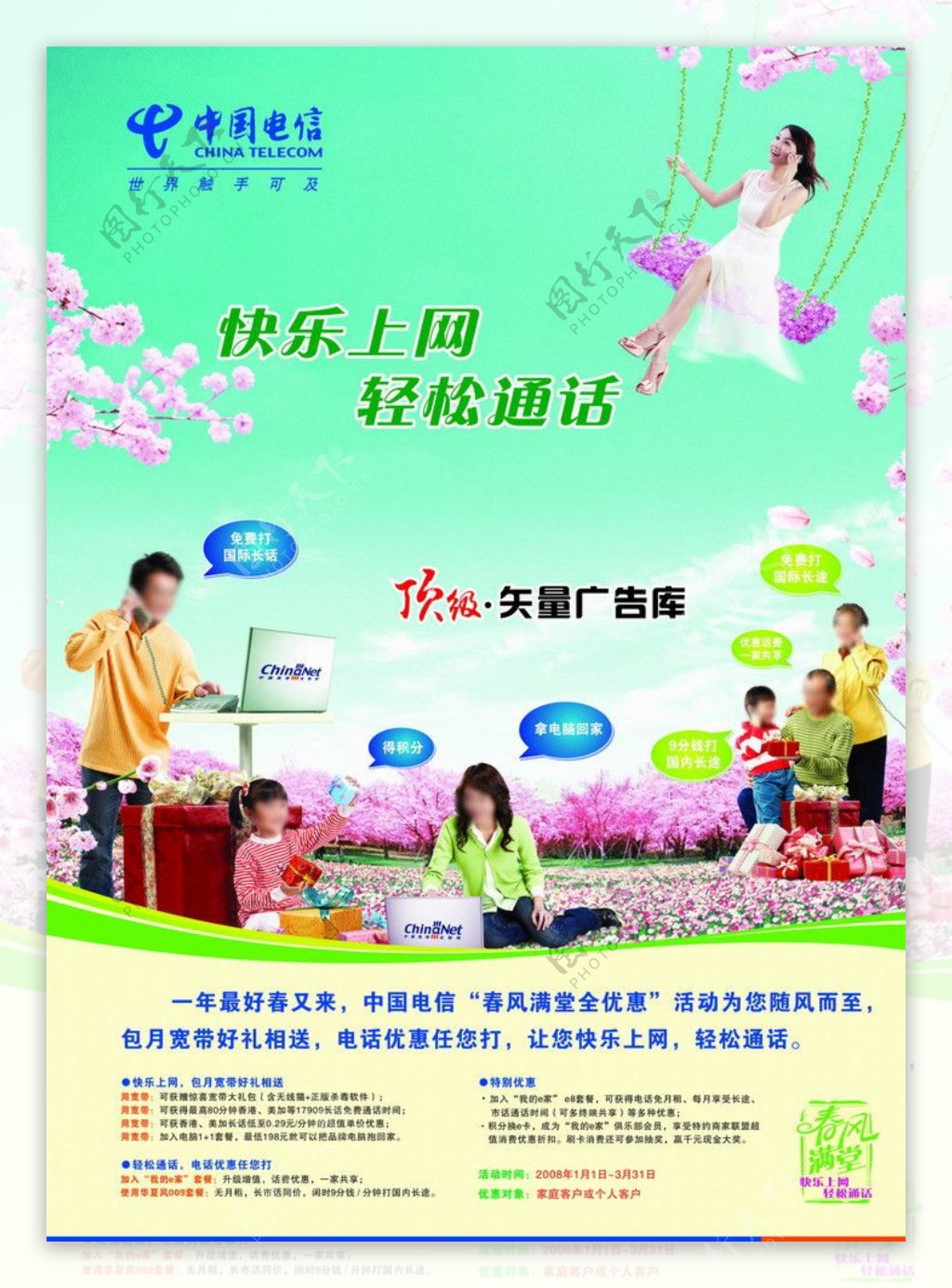 中国电信上网广告图片