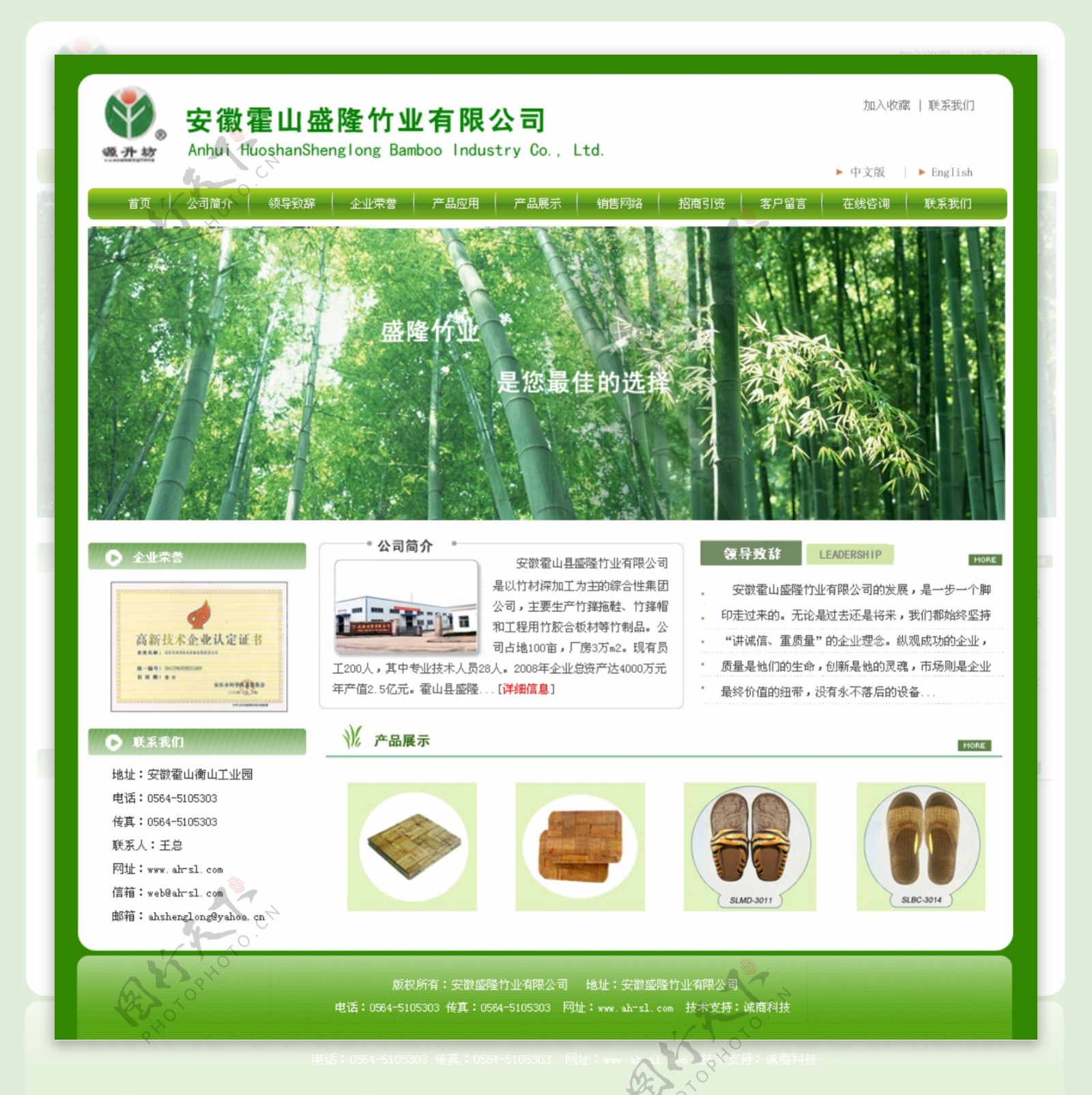 竹业网站图片
