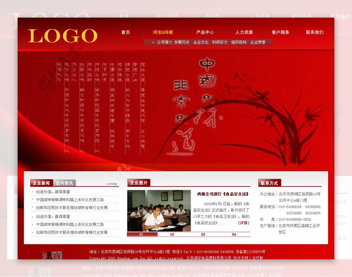 中国红网站首页图片