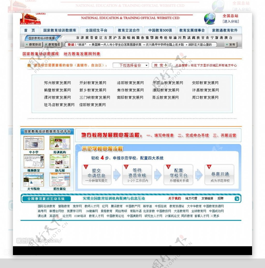 教育网站首页图片