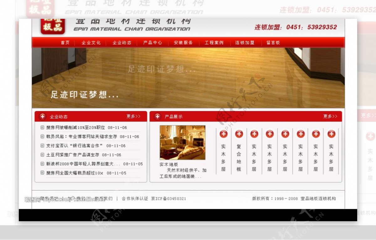 华旭传媒设计一品地板网站样板图片