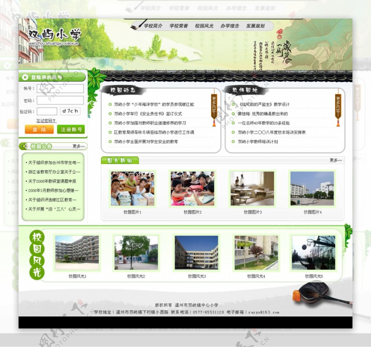 原创绿色清新古典学校中文模板图片