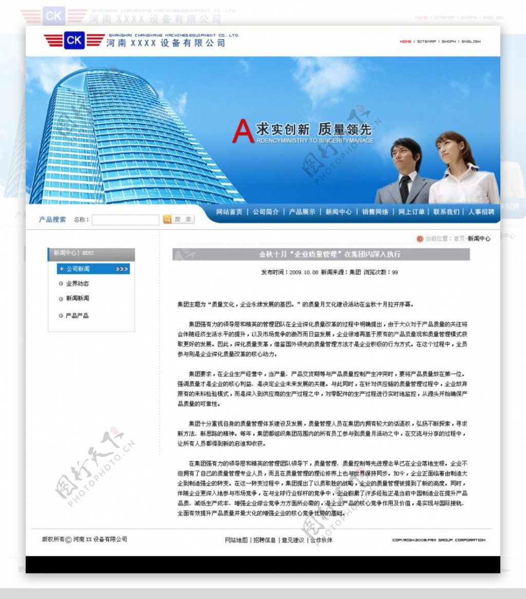 蓝色机械企业网站销售网络页面图片
