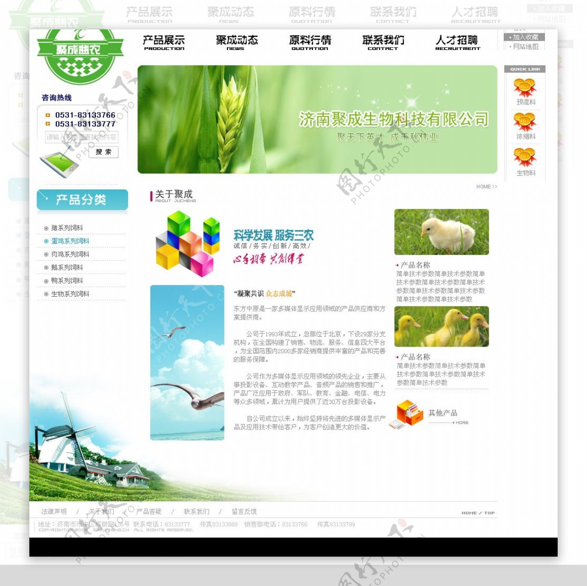 农业企业网站首页图片