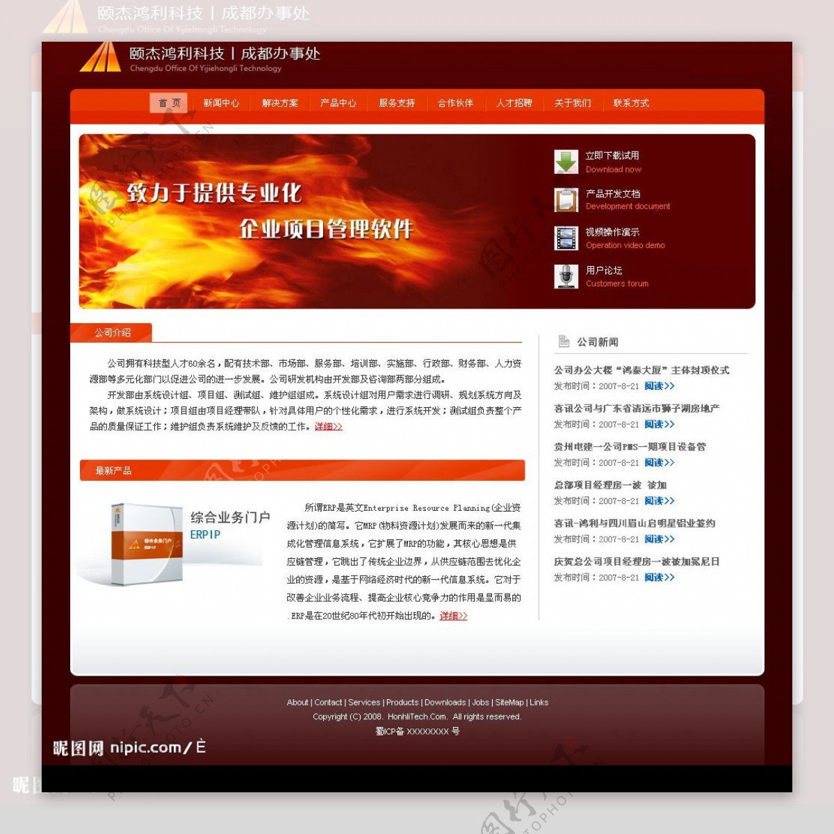 原创红色风格IT企业网站首页模板内页模板图片
