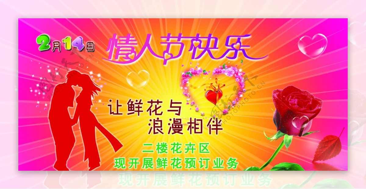 2011情人节玫瑰花心型情侣热吻图片