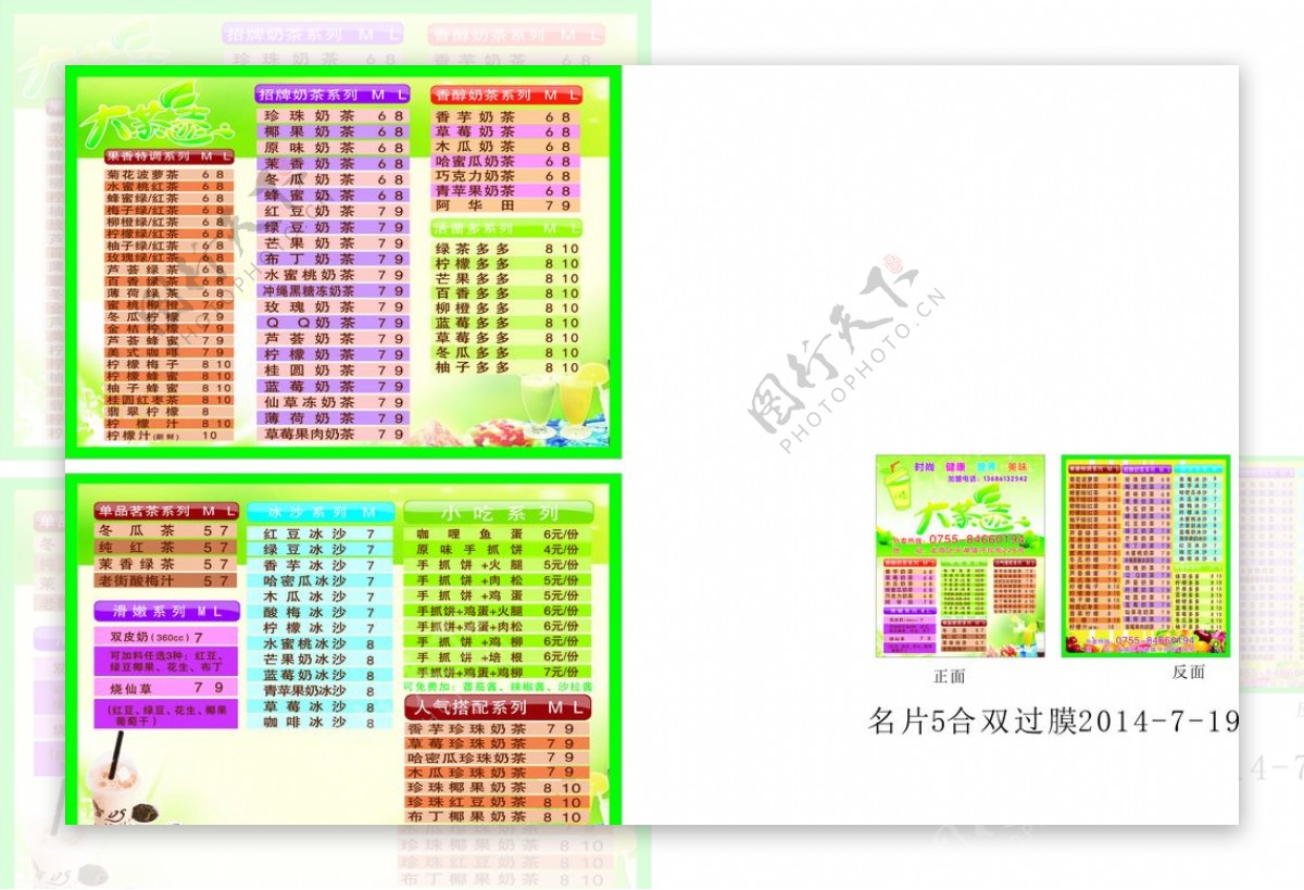 大茶壶奶茶菜牌名片图片