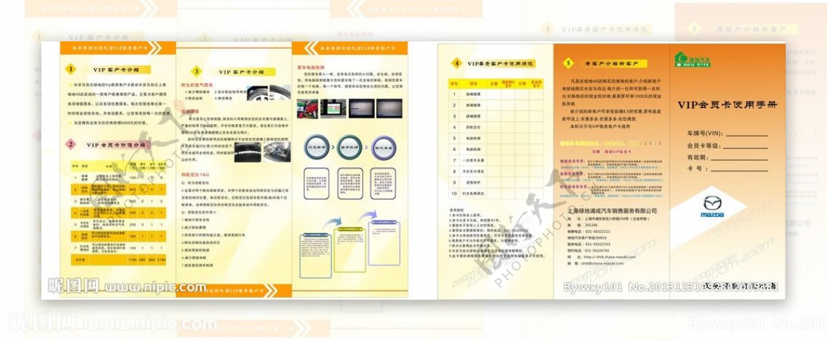 贵宾客户卡图片