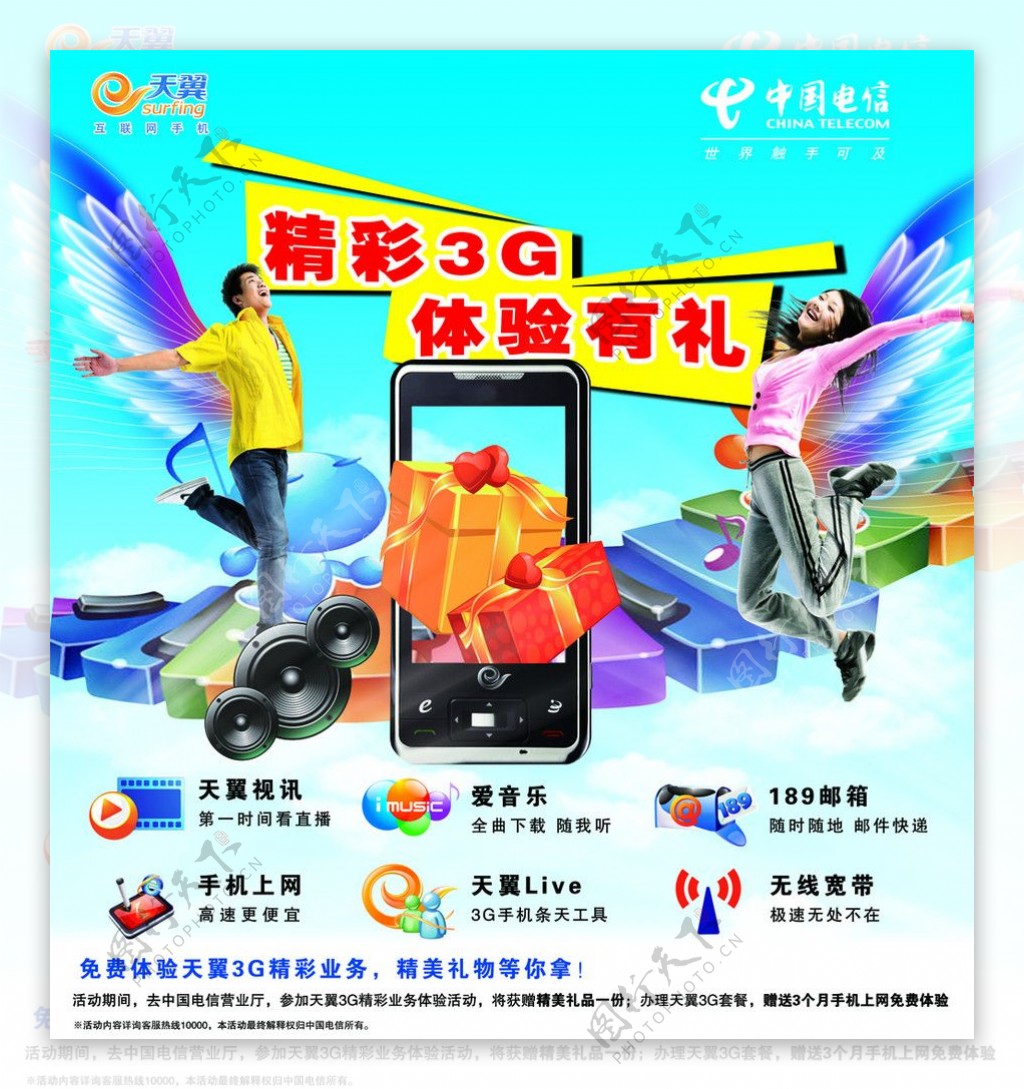 3G海报图片