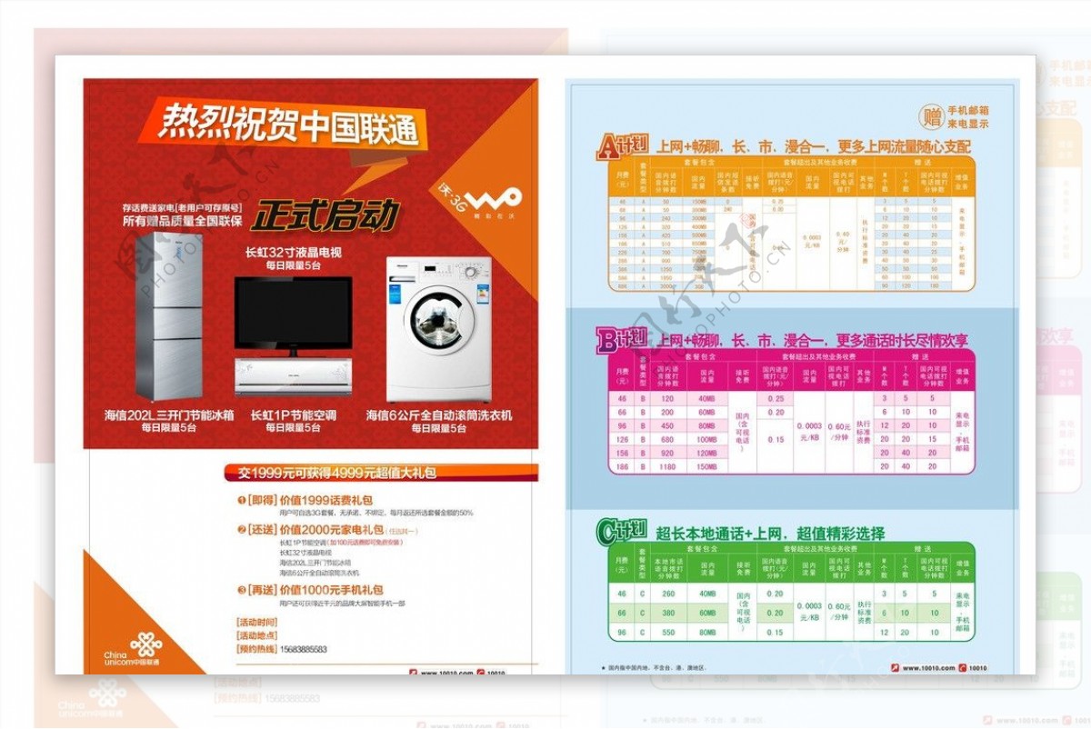 联通DM单图片