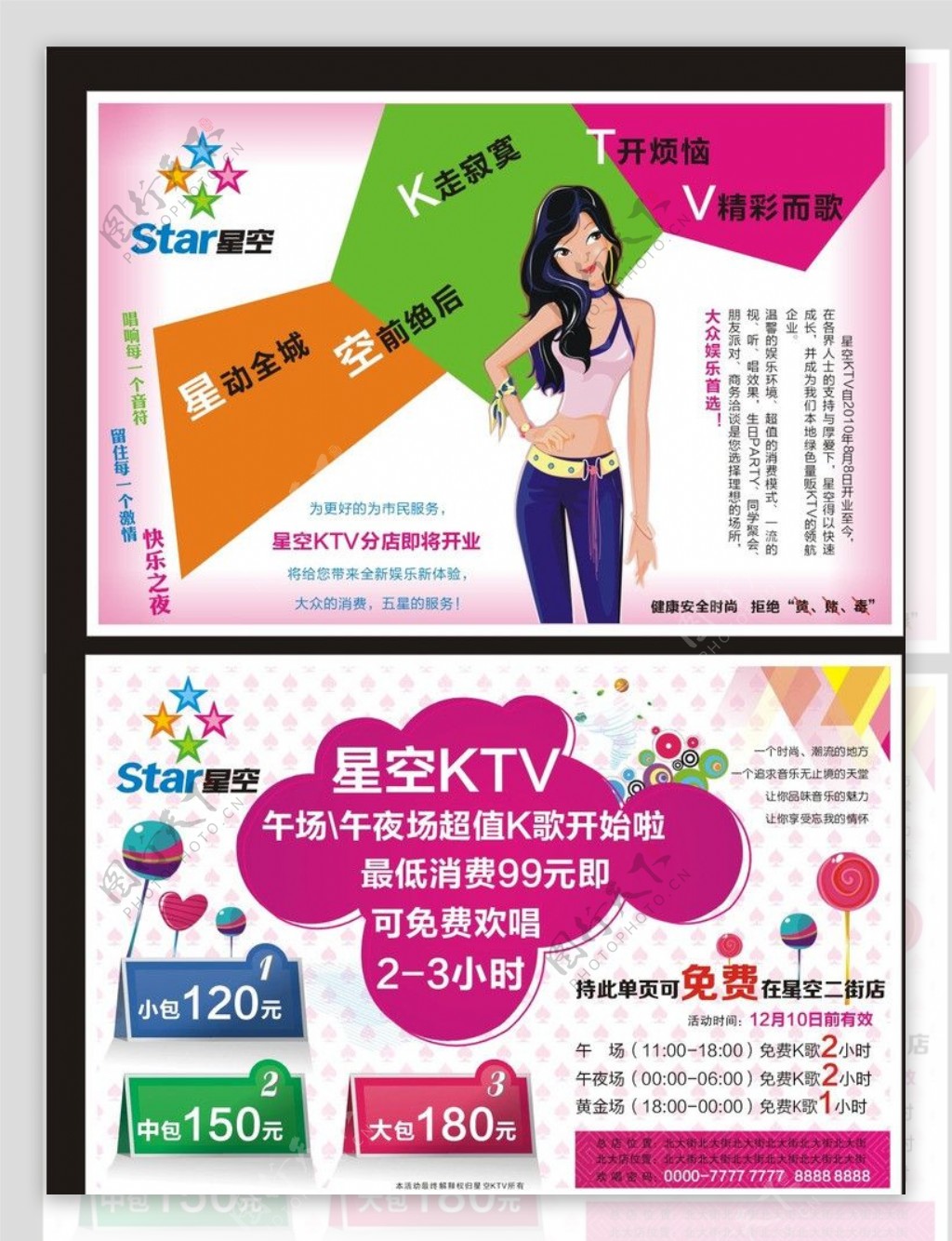 量贩KTV单页图片