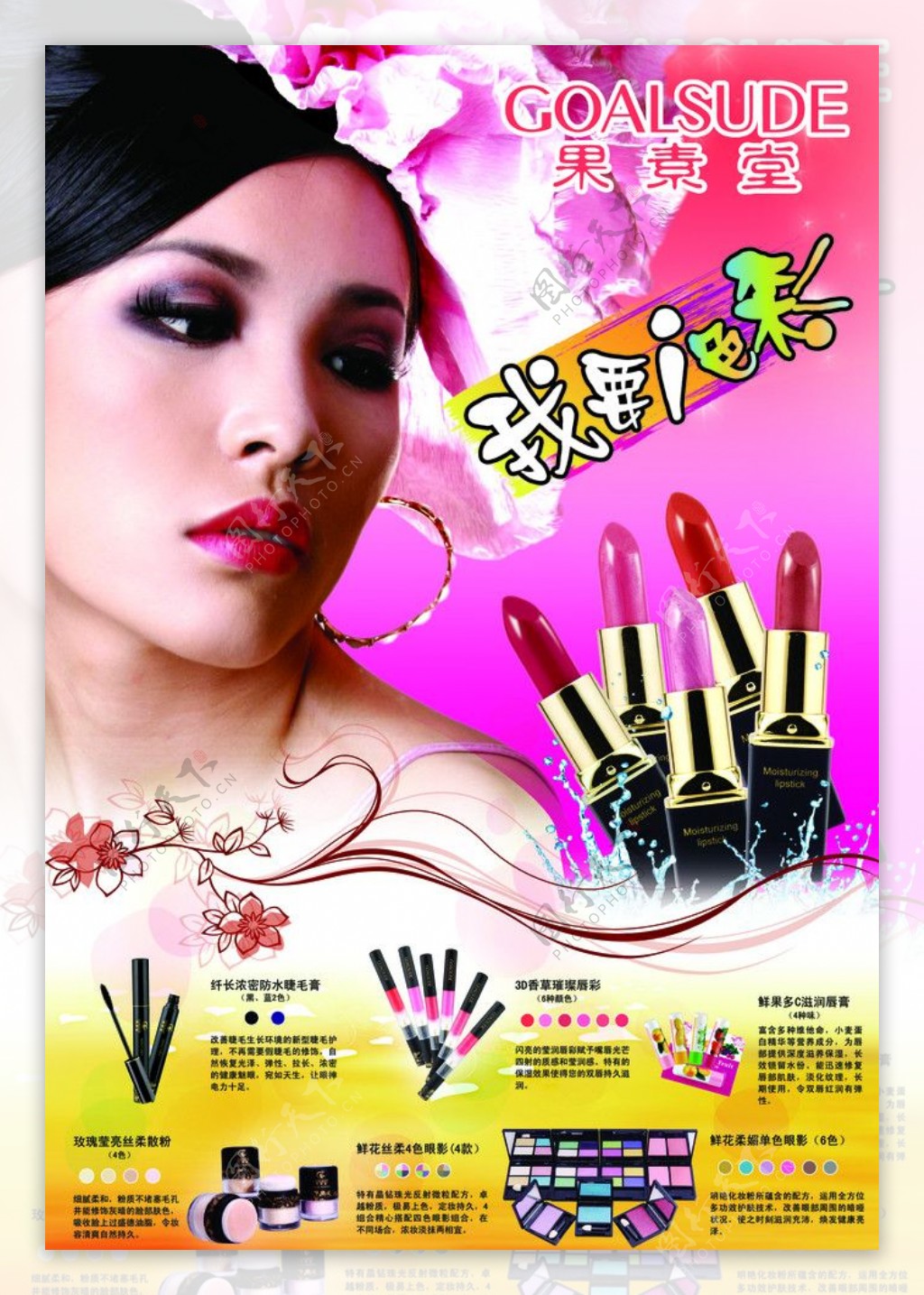 新品上市化妆品海报图片