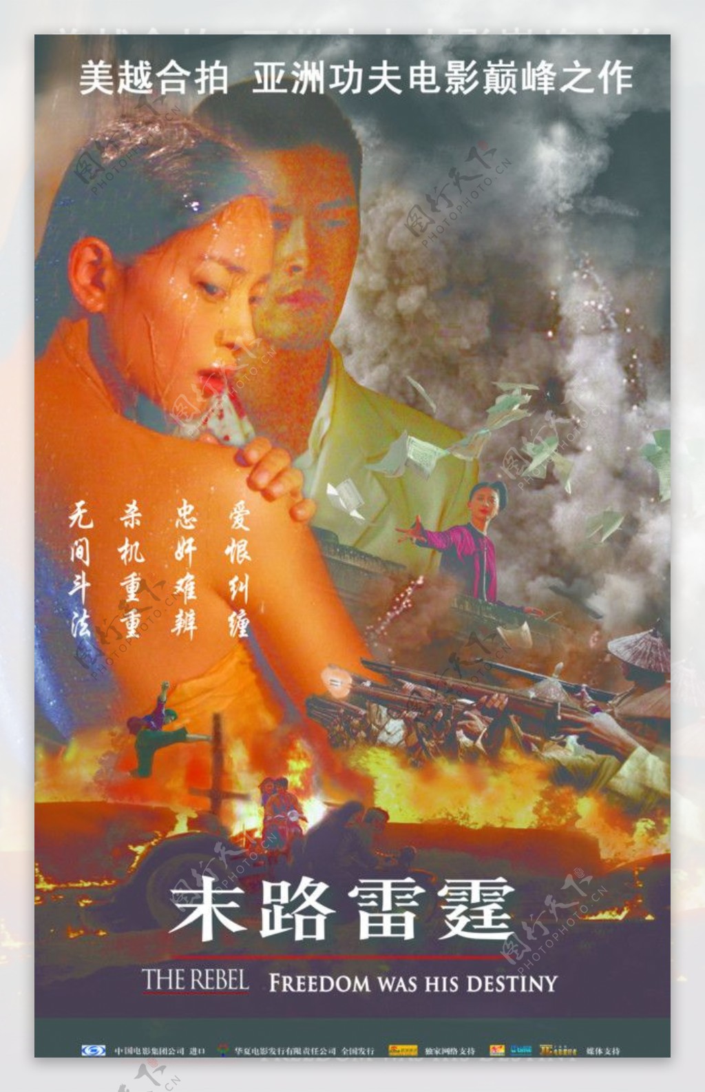 越南电影末路雷霆海报竖版展架psd图片