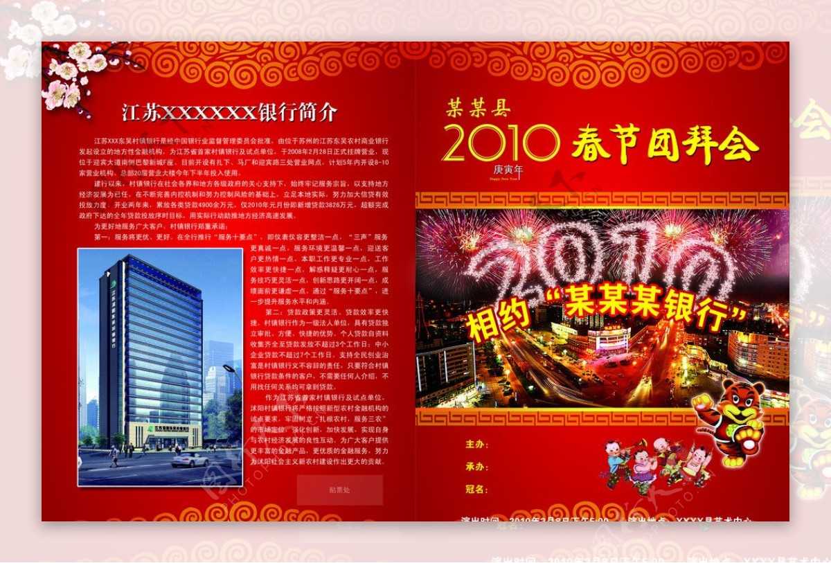 2010春节团拜会节目单图片