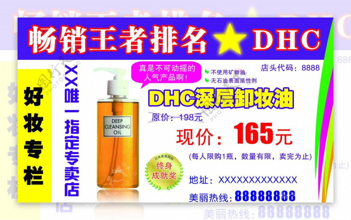 DHC深层卸妆油图片