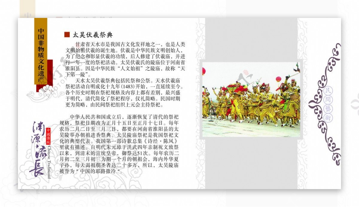 太昊伏羲祭典图片