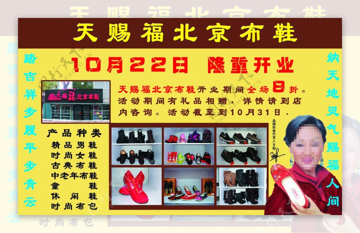 北京布鞋宣传单图片