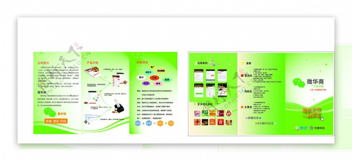 微信三折页图片