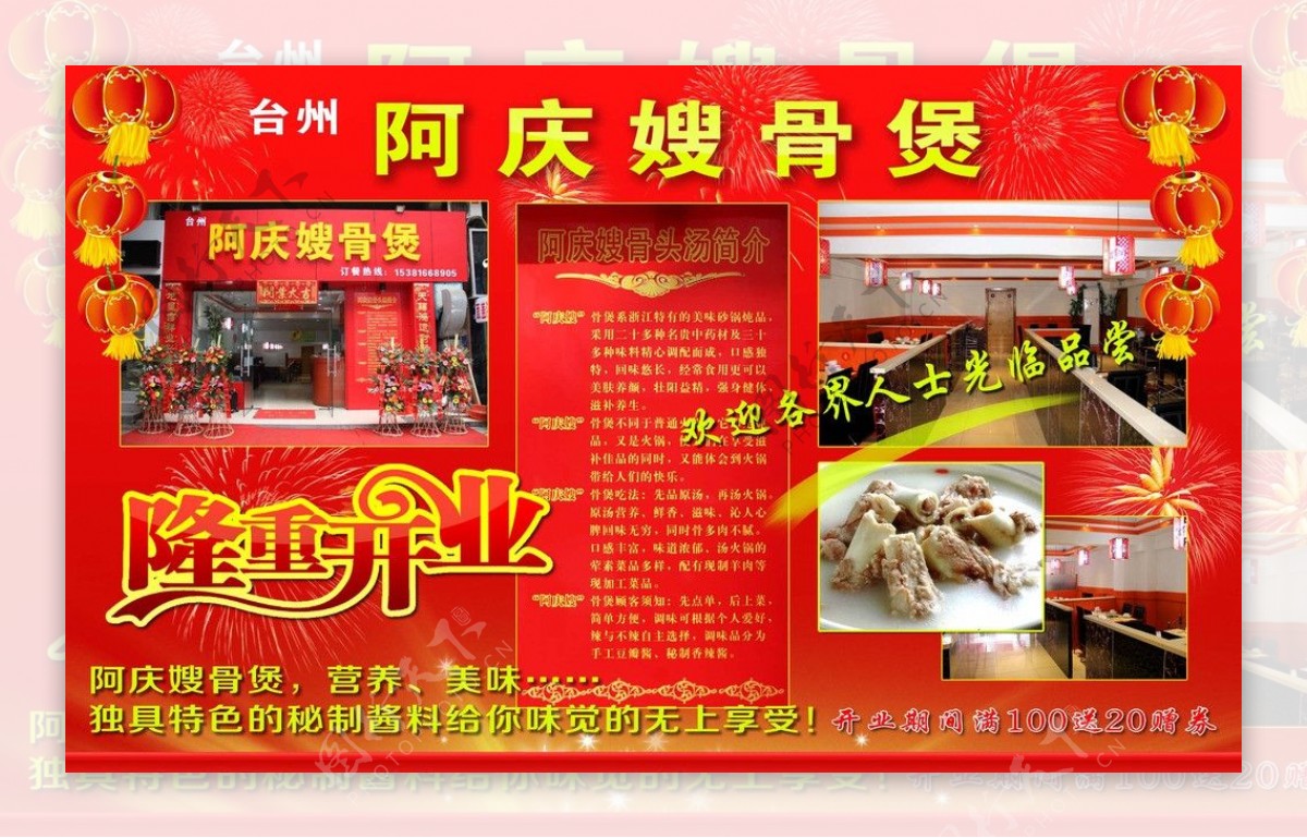 饭店DM广告图片