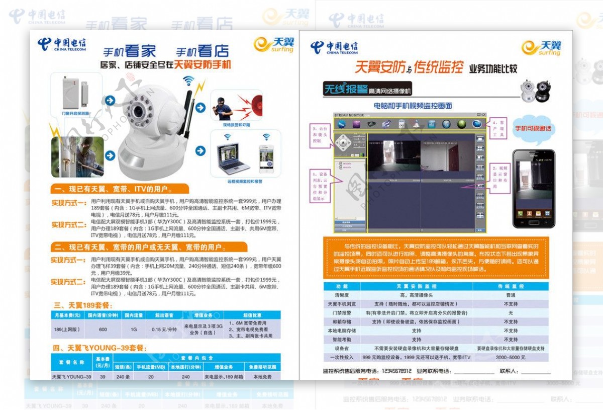 天翼安防宣传单图片