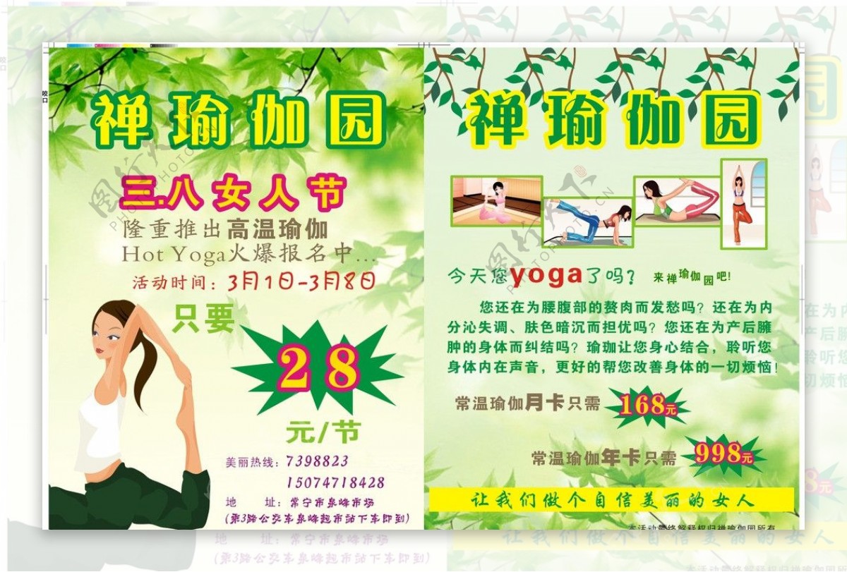 瑜珈宣传单设计图片