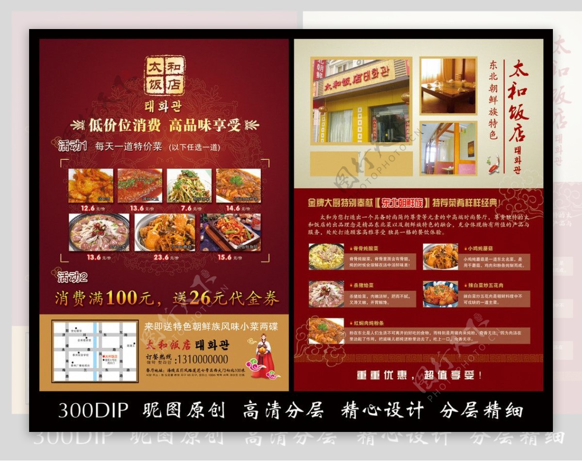 东北菜馆宣传单图片