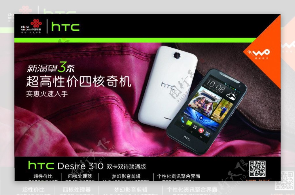 HTC310手机图片