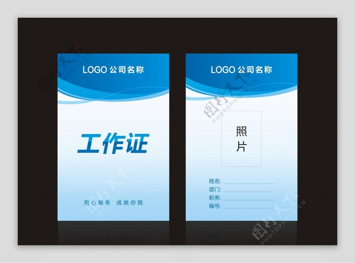 工作证设计模板图片