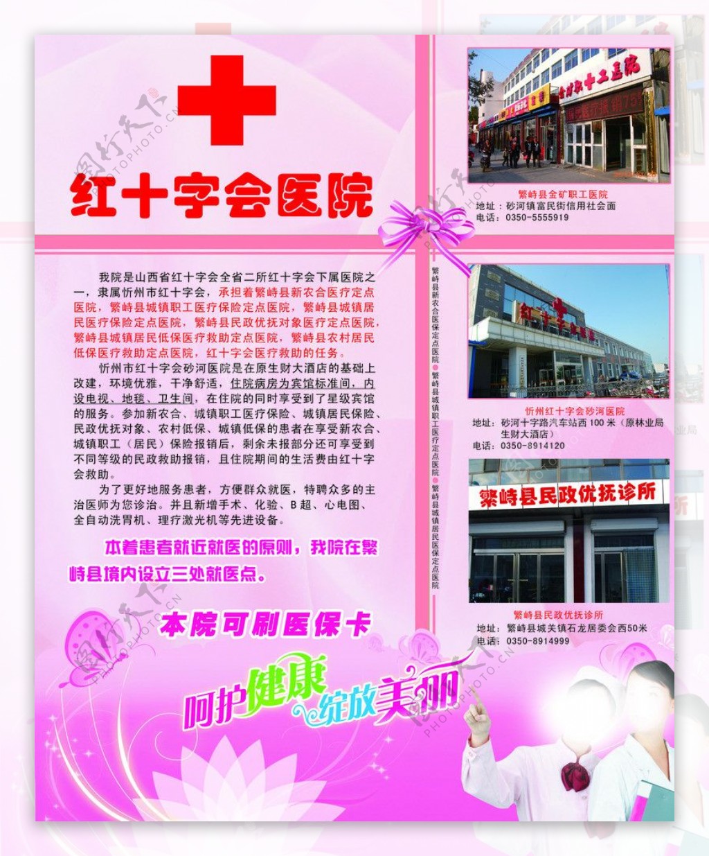 红十字会医院报纸广告图片