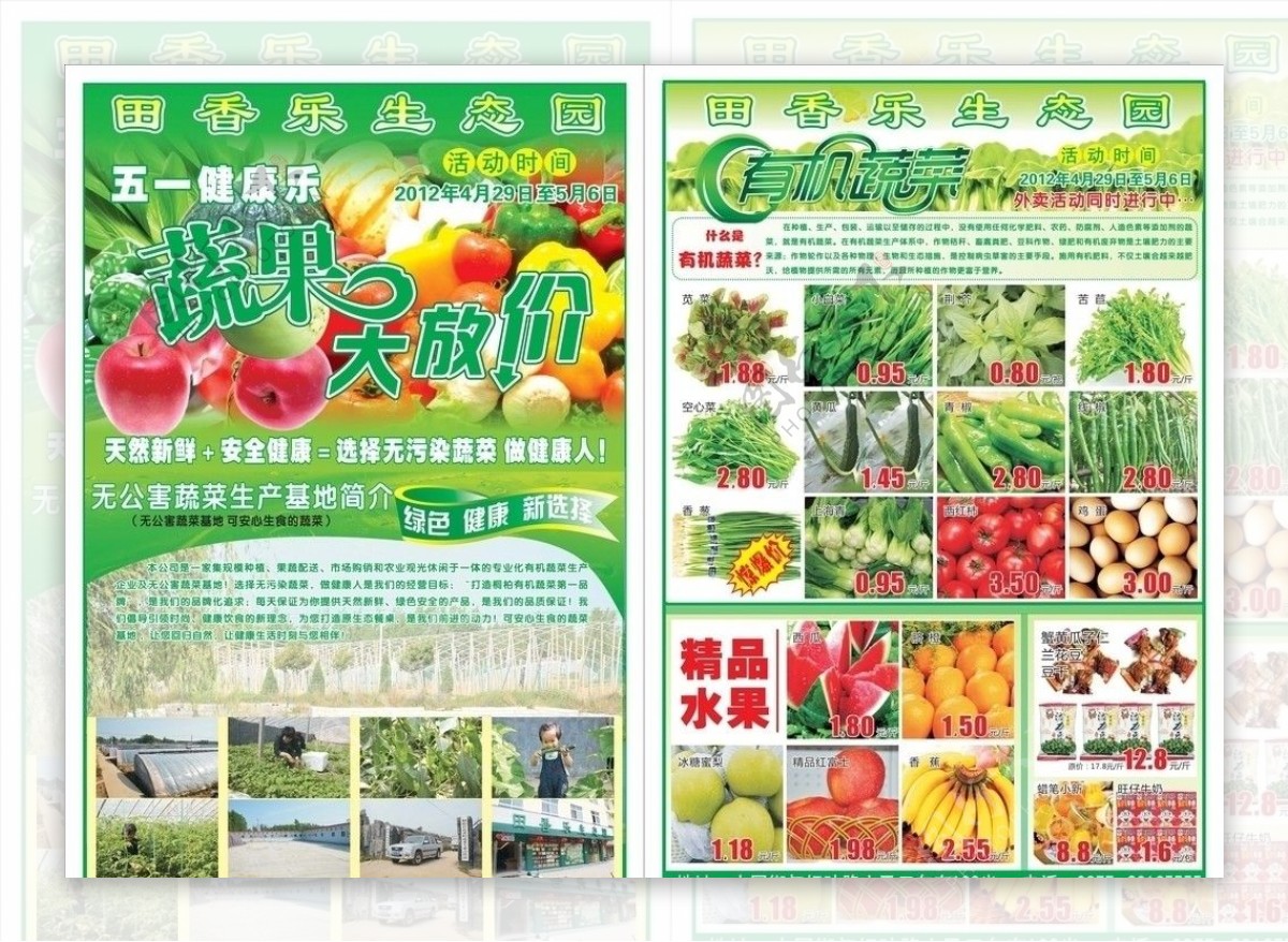 蔬果大放价水果蔬菜超市DM图片
