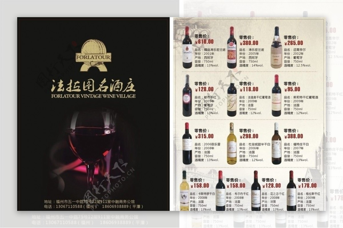 法拉图名酒庄宣传单图片