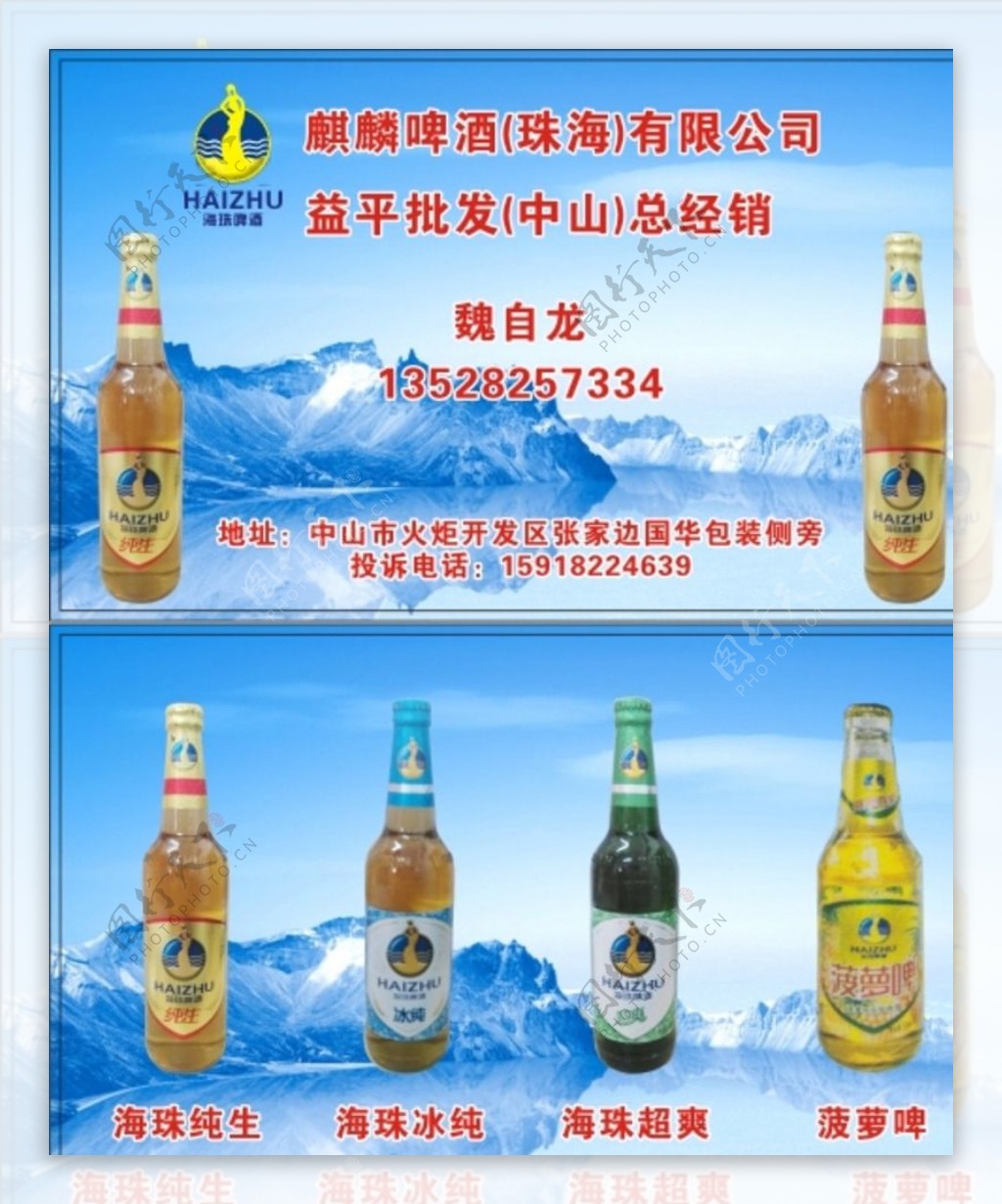 麒麟啤酒新海珠名片图片