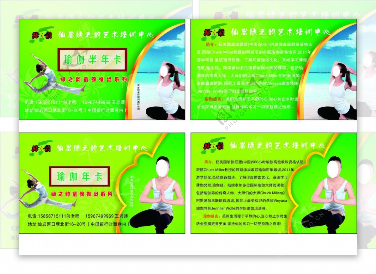 绿之韵瑜伽半年卡图片