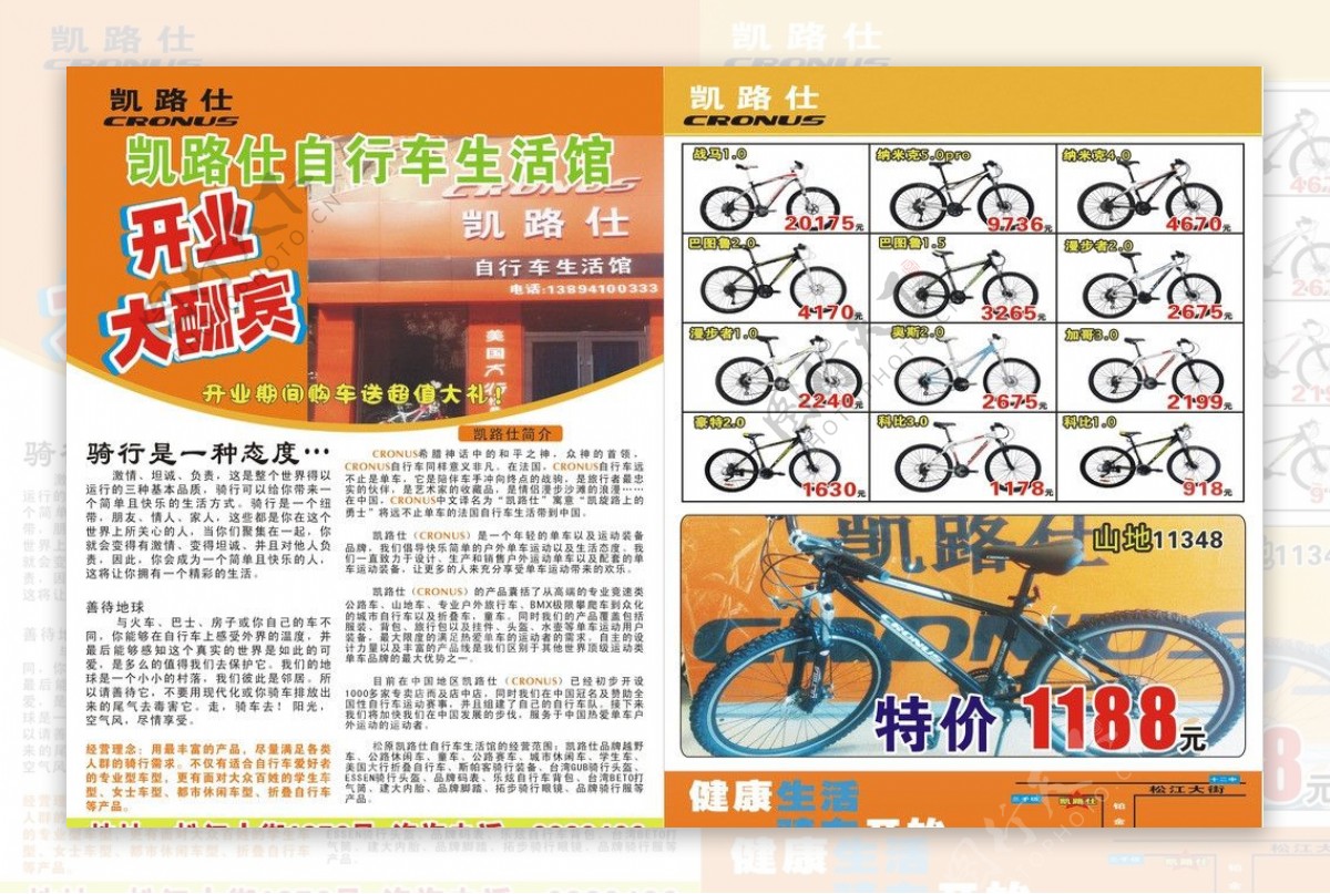 凯路仕自行车宣传单图片
