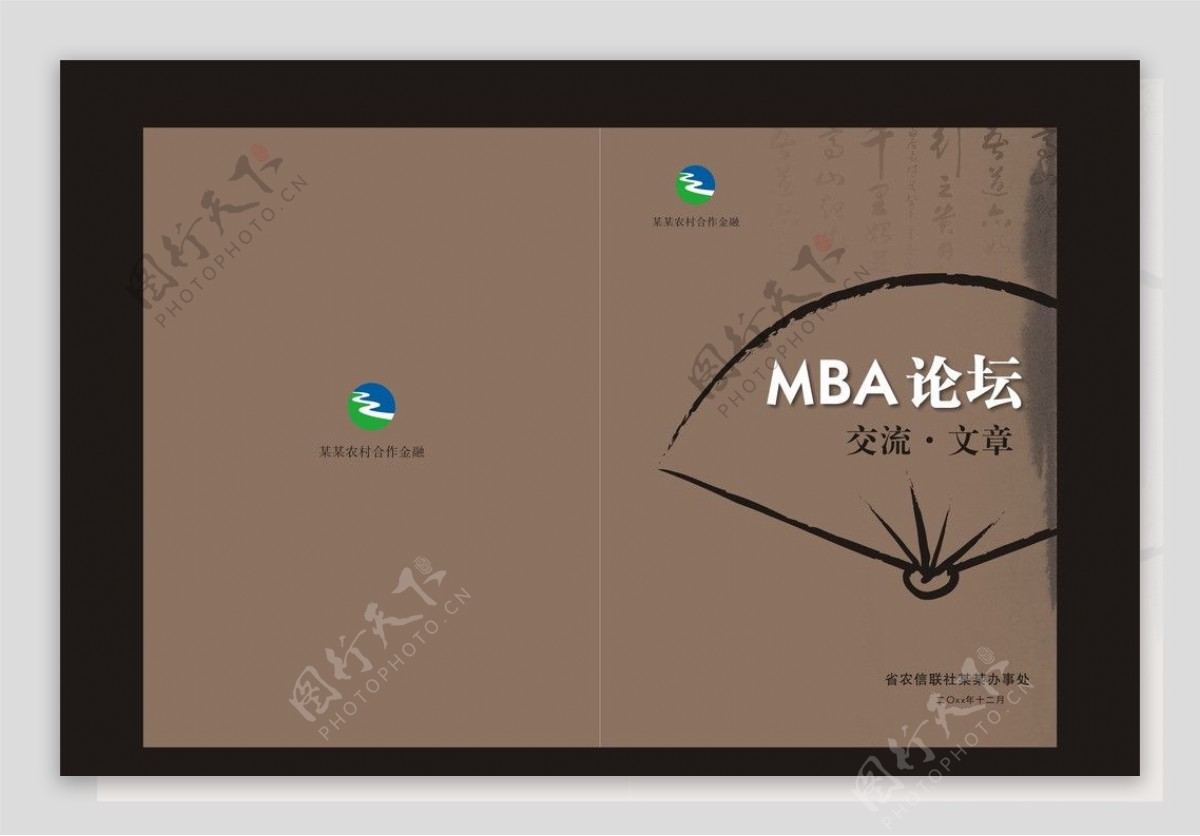MBA论坛交流材料封图片