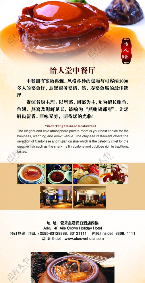 中餐宣传单图片