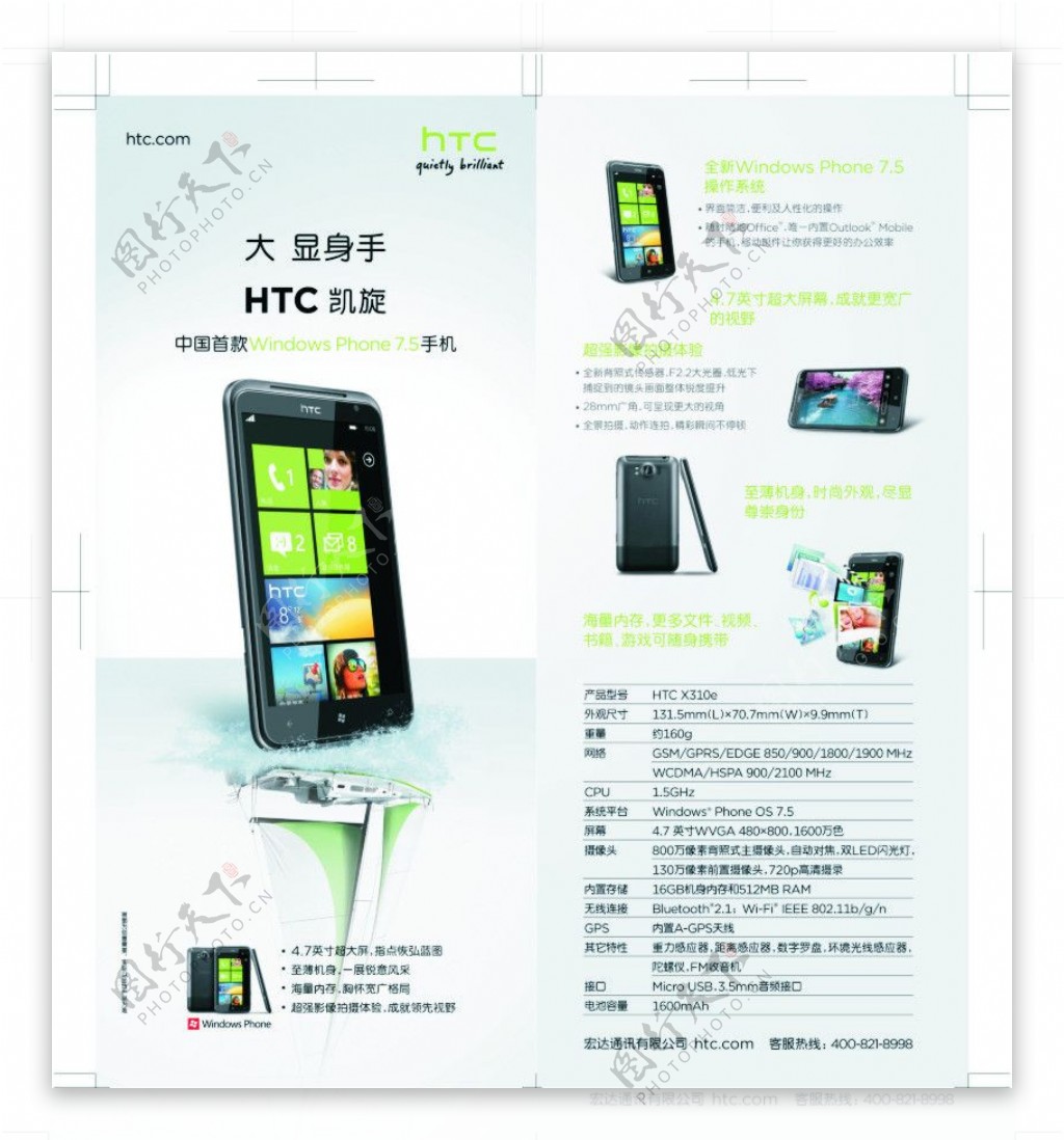 HTCX310e单页图片
