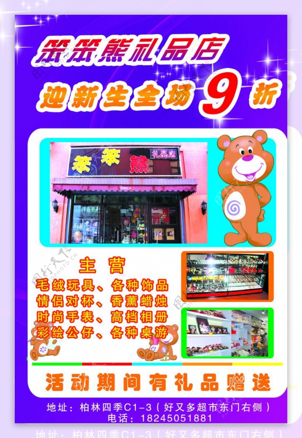 礼品店宣传单图片