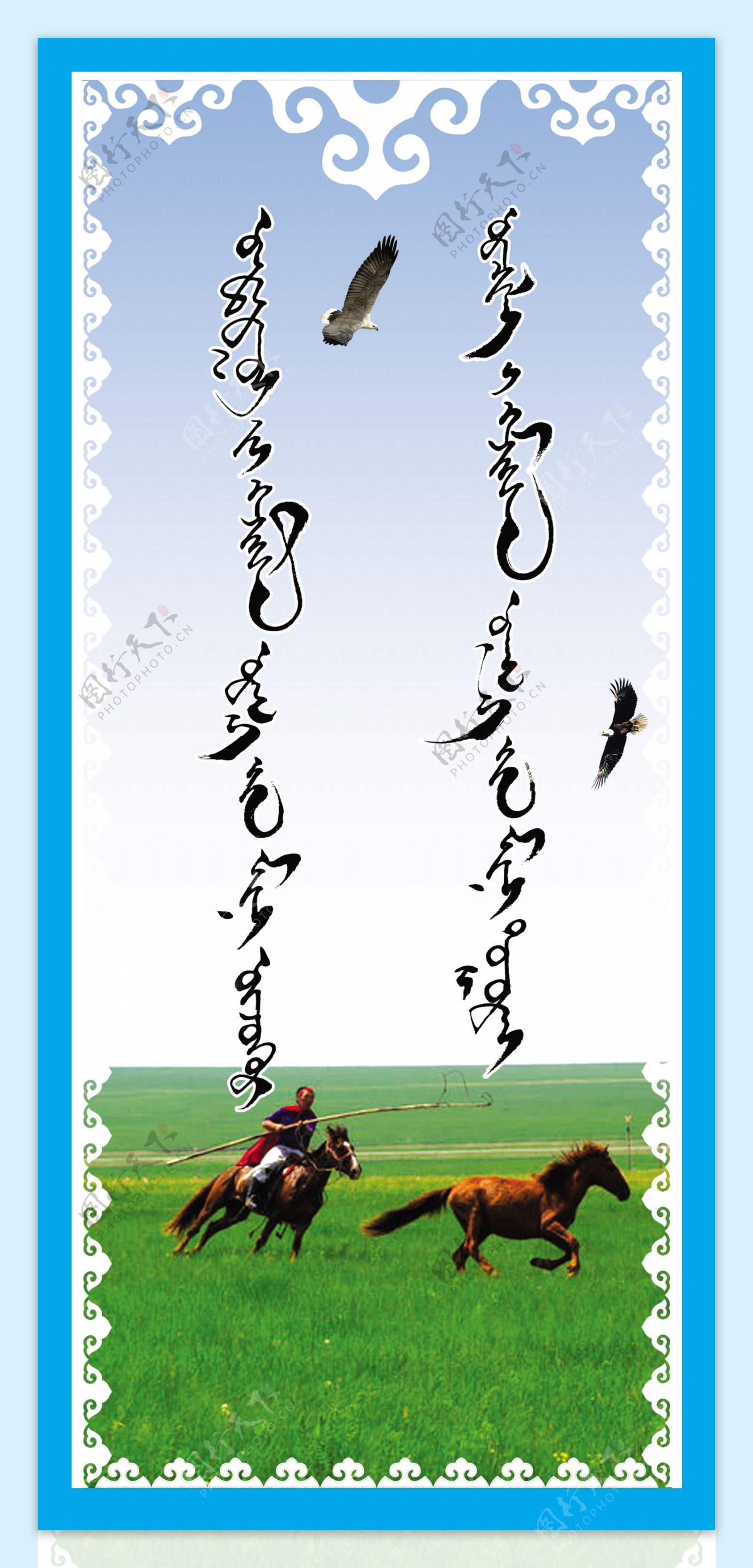 蒙古标语图片