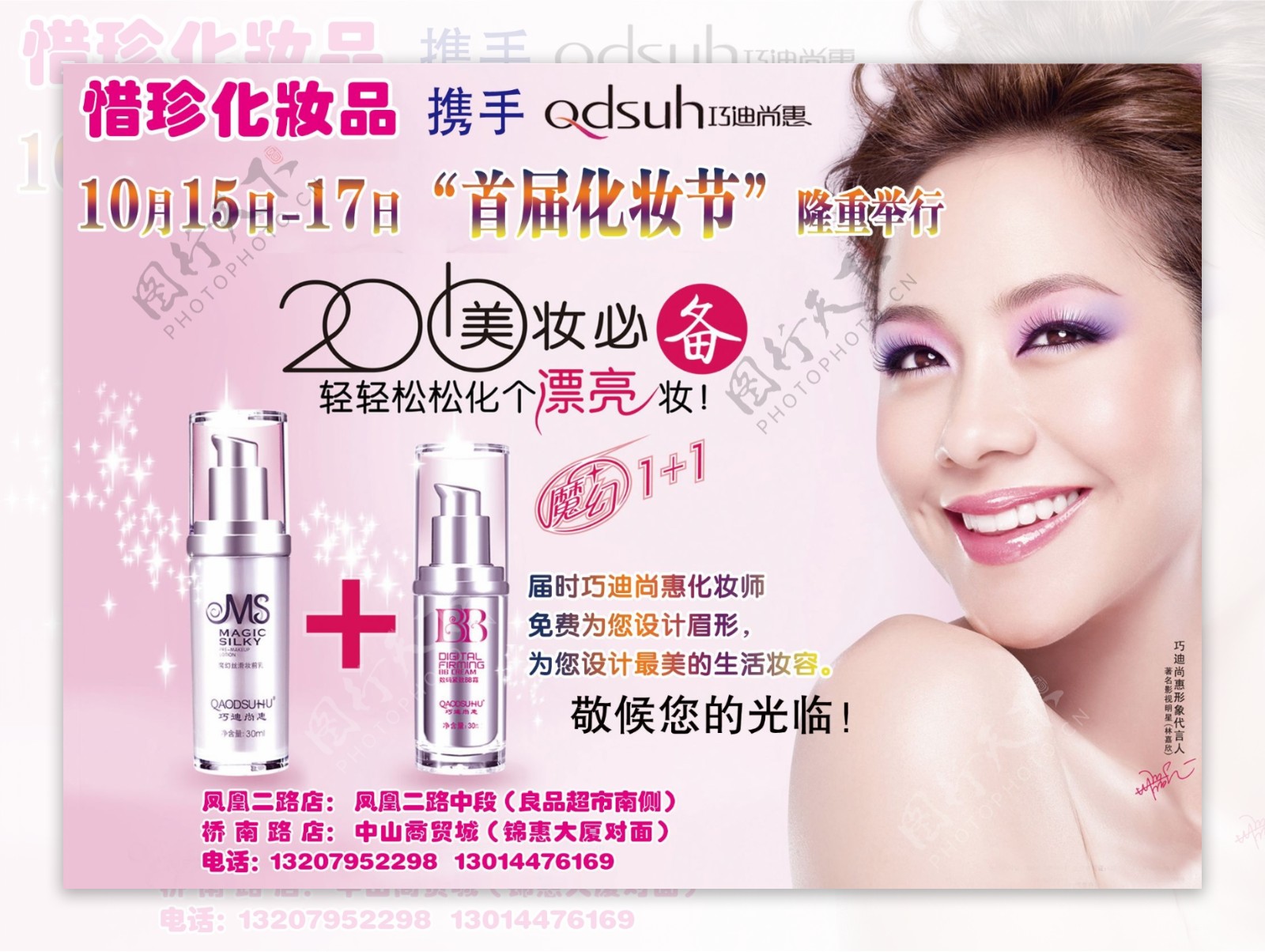 化妆品宣传广告图片