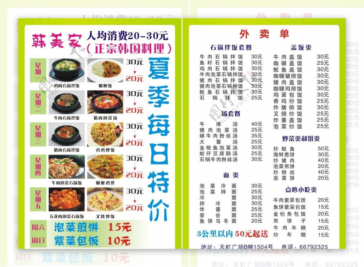 韩国料理特价石锅拌饭咖喱鸡排泡菜图片