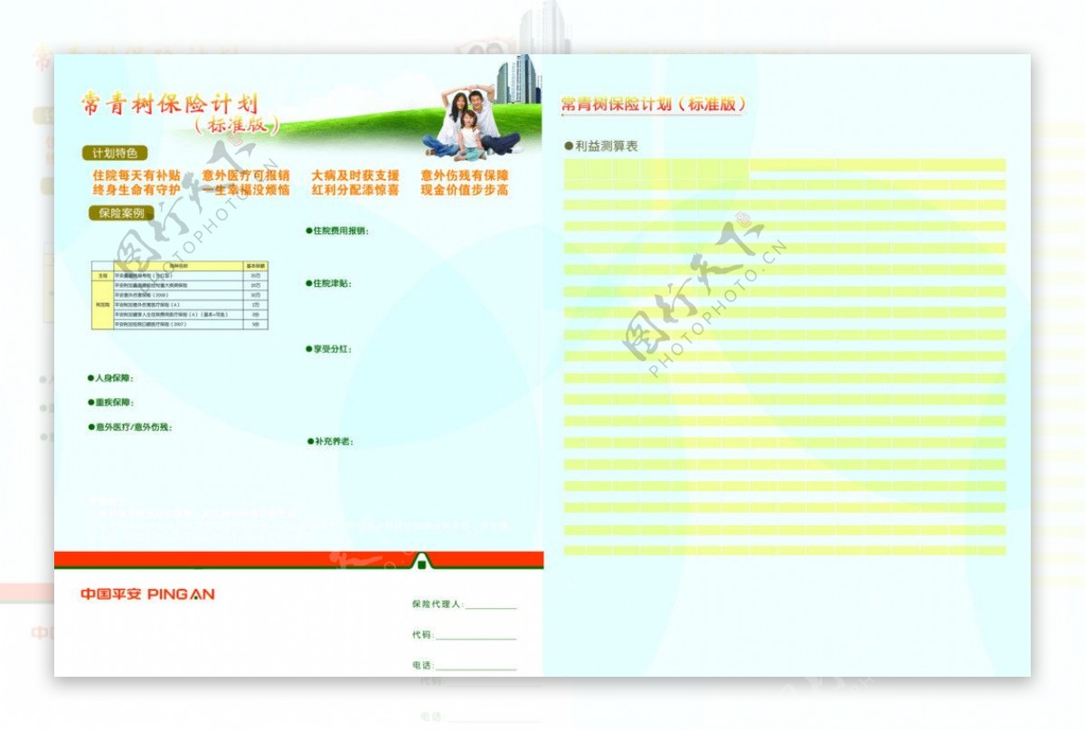 标准版保险彩页设计图片