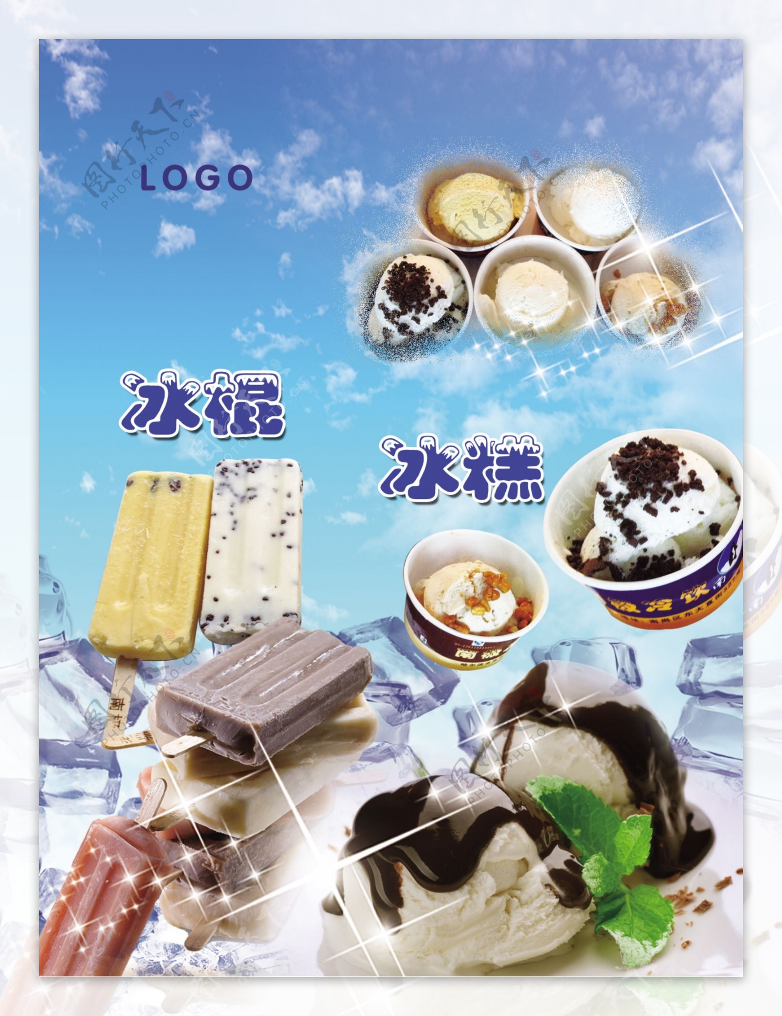 冰糕冰棍宣传单图片