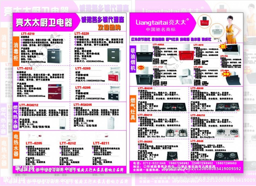 电器宣传单图片