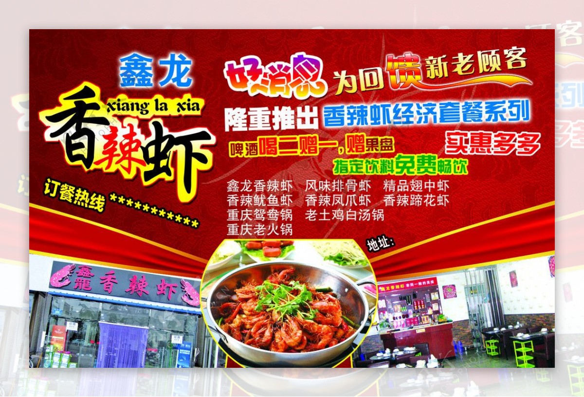鑫龙香辣虾宣传单图片