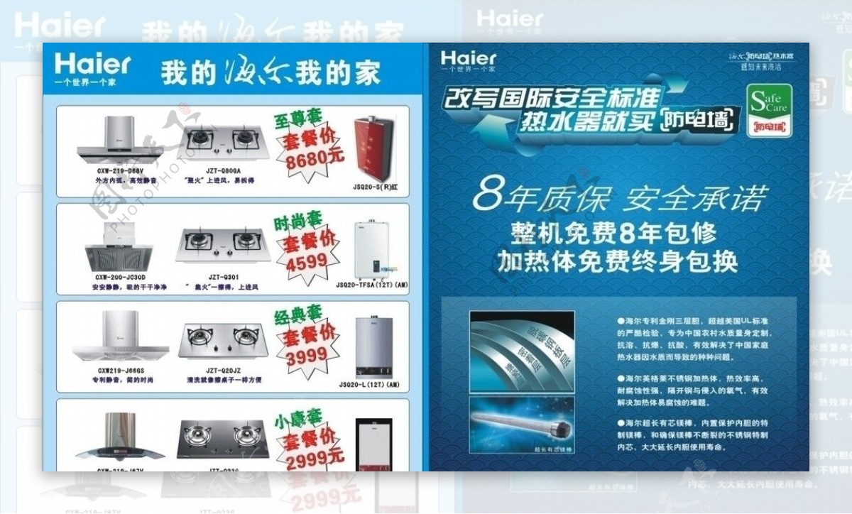 海尔热水器DM单图片