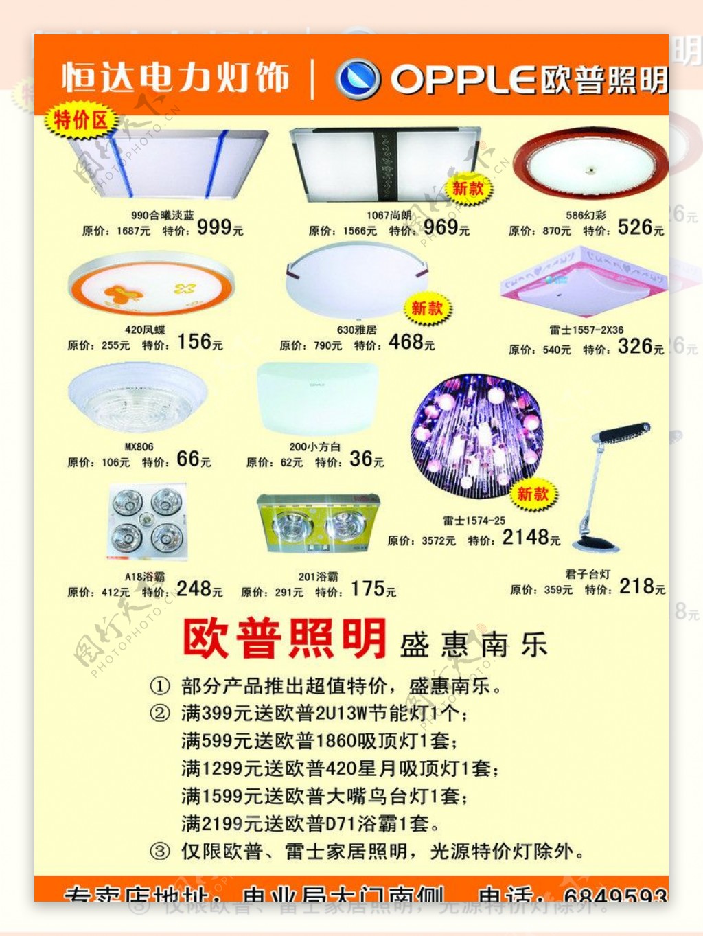 欧普照明图片