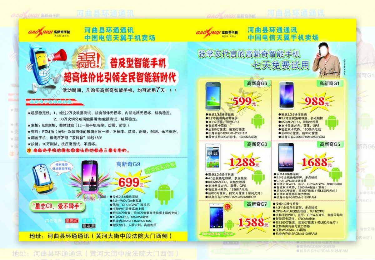 中国电信天翼手机图片素材-编号02571234-图行天下
