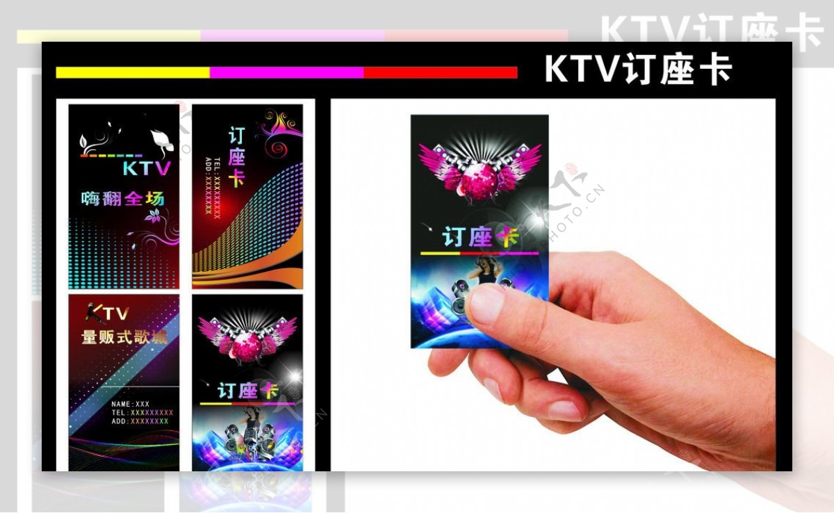 KTV订座卡图片