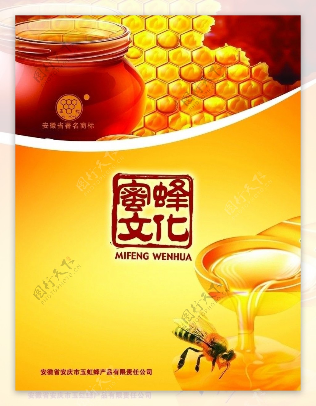 蜂蜜文化素材图片